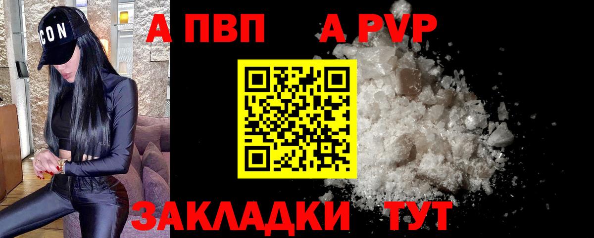 А ПВП мука  A-PVP Соль  Вход с VPN  Альфа ПВП мука  Трёхгорный 