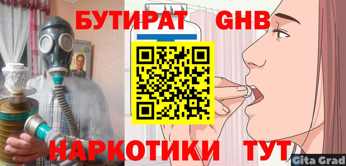 Бутират  Вход с VPN  Трёхгорный  БУТИРАТ Butirat 