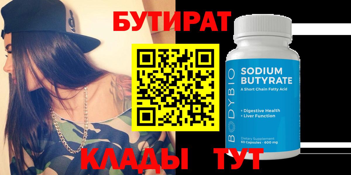 БУТИРАТ бутандиол Трёхгорный