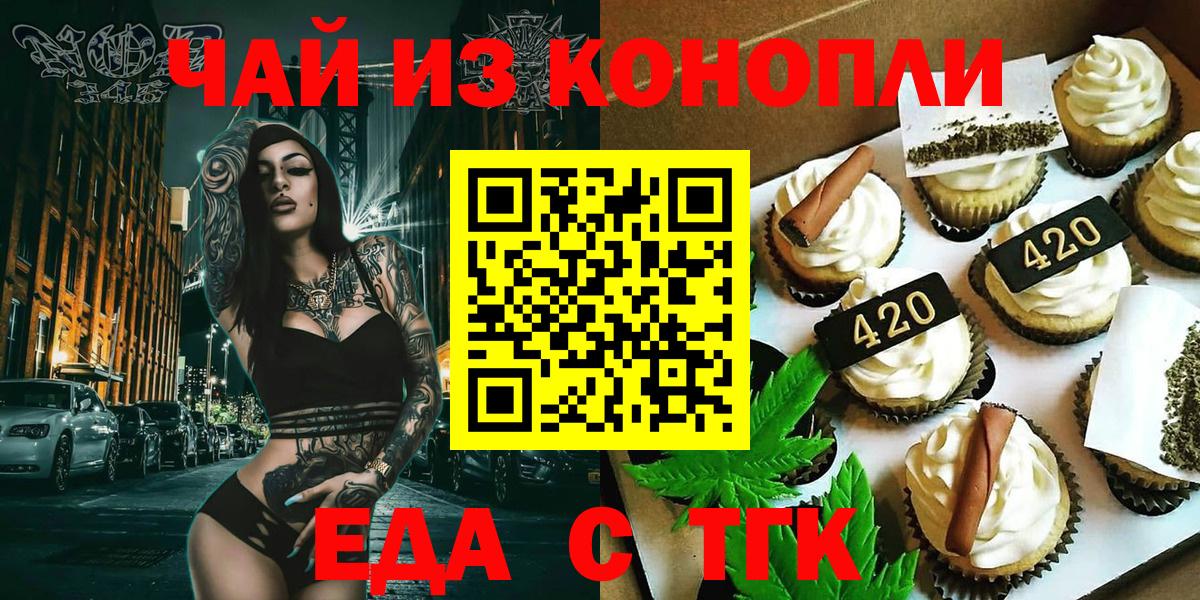 Печенье с ТГК конопля Трёхгорный