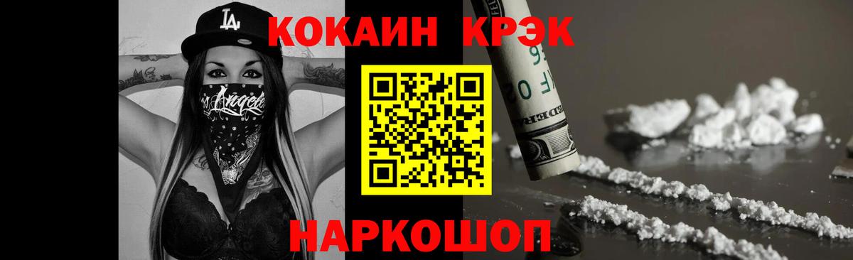 Cocaine  КОКАИН Колумбийский  Вход с VPN  COCAIN 97%  Трёхгорный 