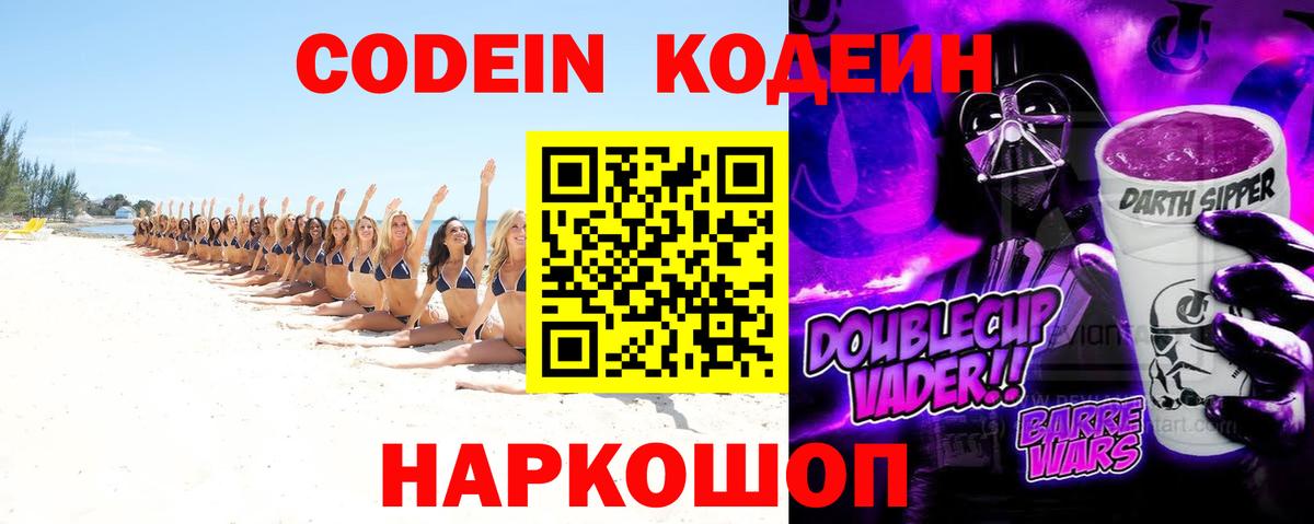 Кодеиновый сироп Lean Purple Drank  Вход с VPN  Трёхгорный  Кодеин напиток Lean (лин) 