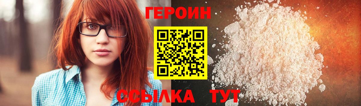 ГЕРОИН белый  Вход с VPN  Героин  Трёхгорный 