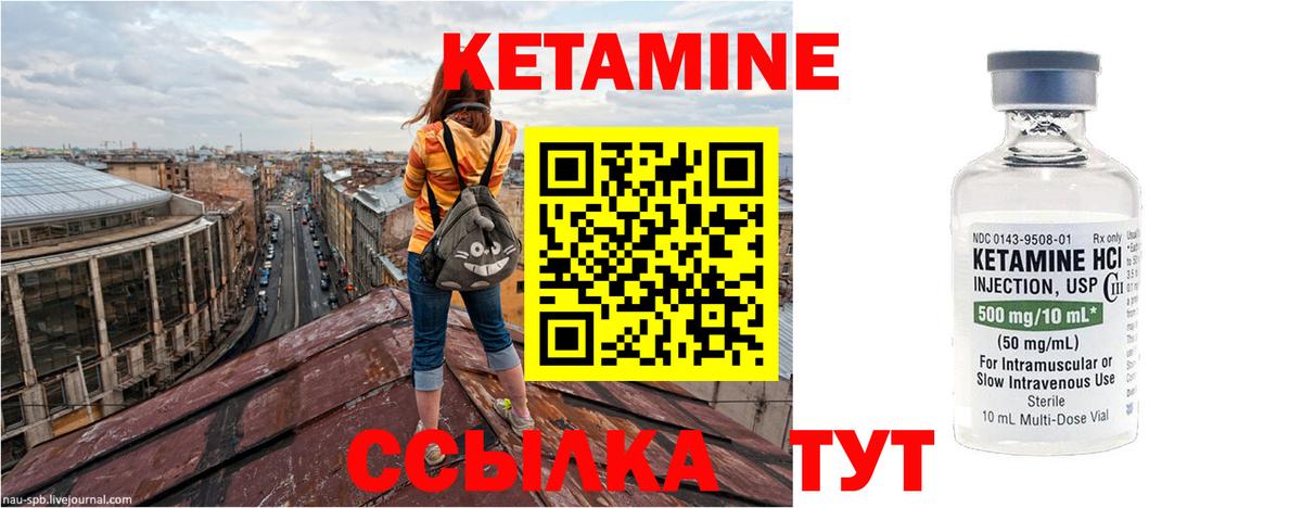 КЕТАМИН ketamine Трёхгорный