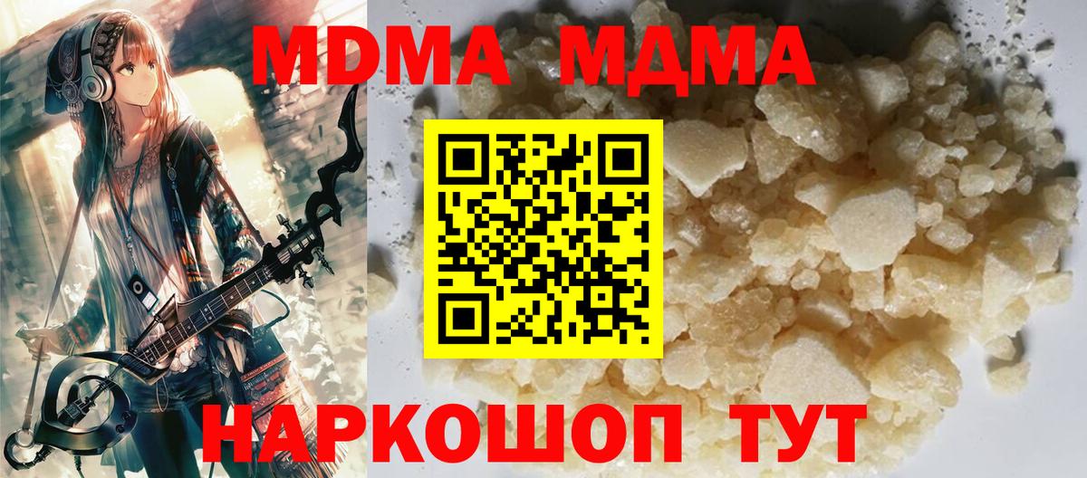 MDMA crystal  Вход с VPN  MDMA  Трёхгорный 