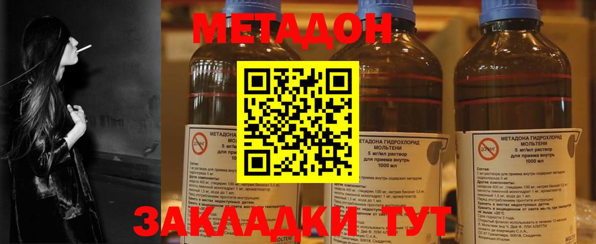 МЕТАДОН VHQ  Вход с VPN  Трёхгорный  МЕТАДОН methadone 