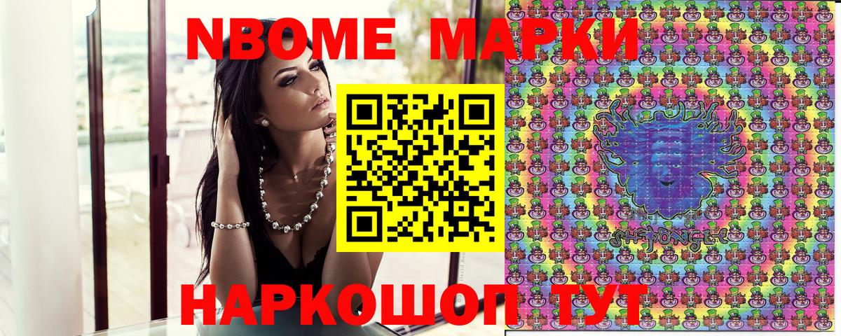 Марки 25I-NBOMe 1500мкг Трёхгорный