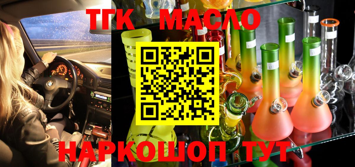 Трёхгорный  ТГК THC oil  Вход с VPN 